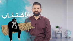 متى يكون الحزن أكثر من مجرد شعور إنساني طبيعي؟